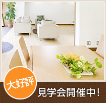家をしっかりチェック